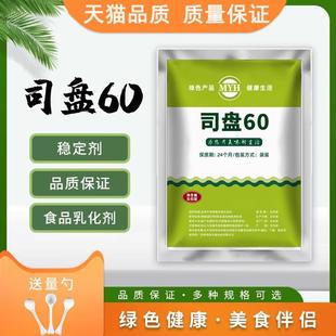 食品级司盘60 山梨醇酐单硬脂酸酯 食品乳化剂 稳定剂1000g装包邮