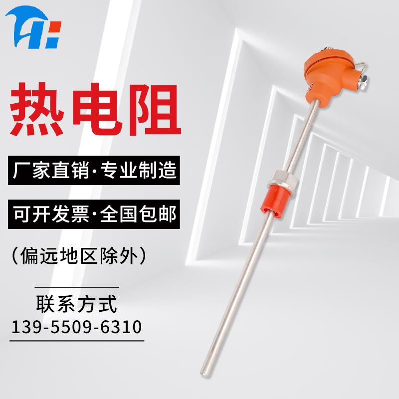 PT100热电阻装配式固定螺纹K型热电阻耐磨铂佬PT100热电阻