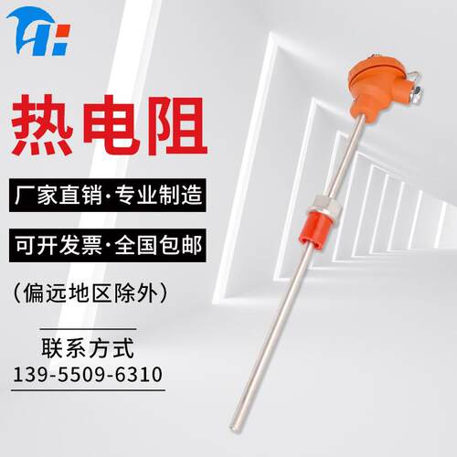 PT100热电阻装配式固定螺纹K型热电阻耐磨铂佬PT100热电阻