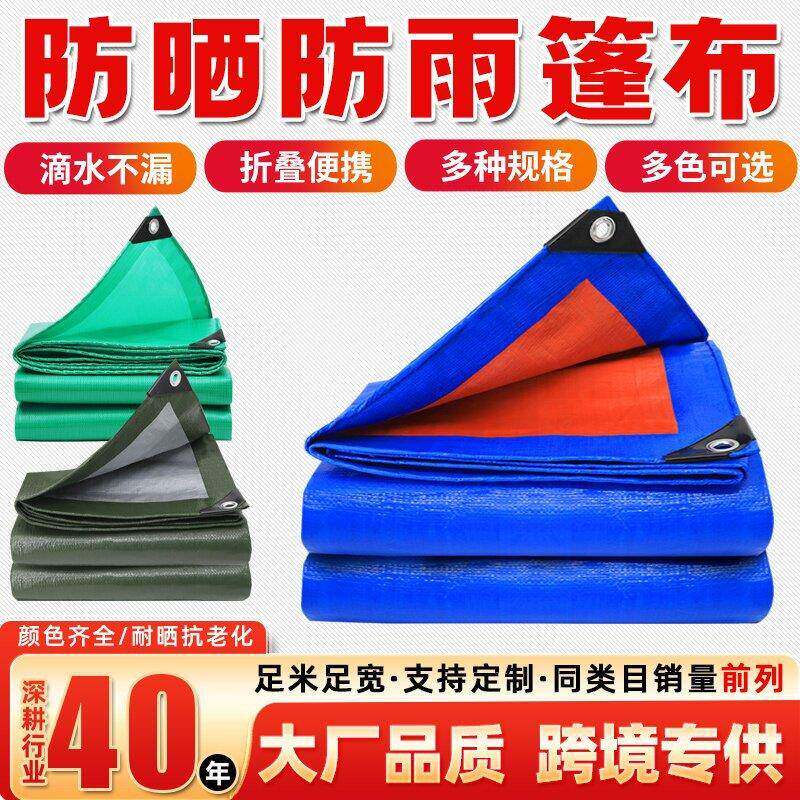 防雨篷布跨境遮阳隔热布加厚遮阳布货场盖布耐磨pe防水布