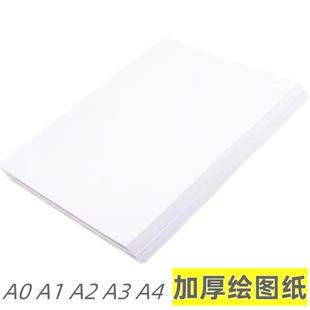 空白绘图纸工程制图纸A0A1A2A3A4园林设计图纸服装建筑设计画图纸