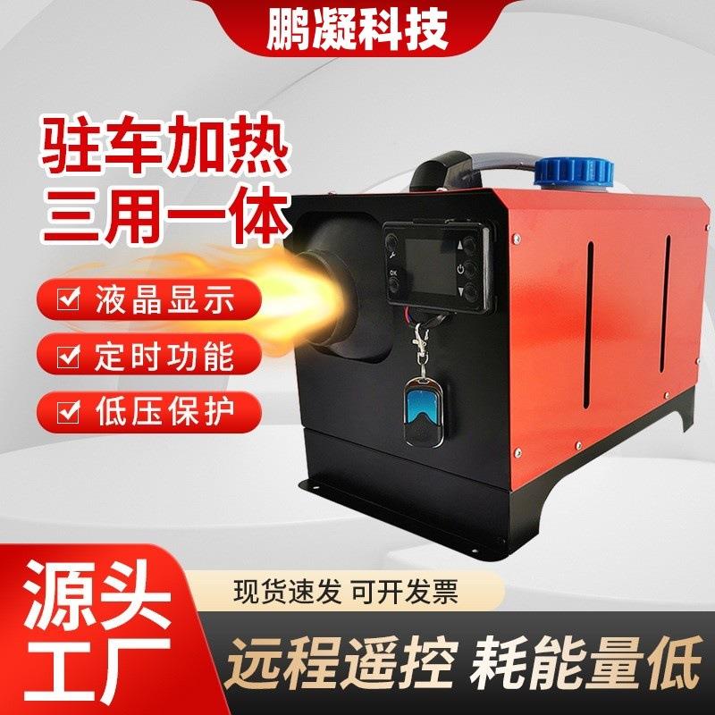 空气驻车燃油加热器车载汽车暖风机12v/24V/220V三用快速升温
