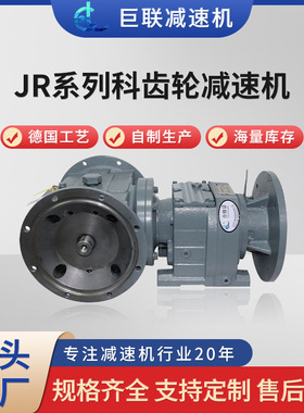 厂家现货JR系列斜齿轮减速机MK25卧式斜齿轮工业隔膜泵专用减速器