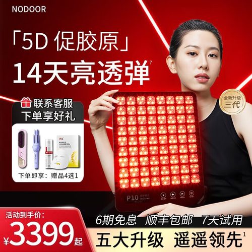 nodoor大排灯美容仪三代白月光5DMAX美白光子嫩肤红蓝光光疗面罩