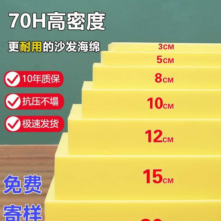 可70H高密度海绵厚沙发海绵垫片装修软包海棉垫块大块海绵块