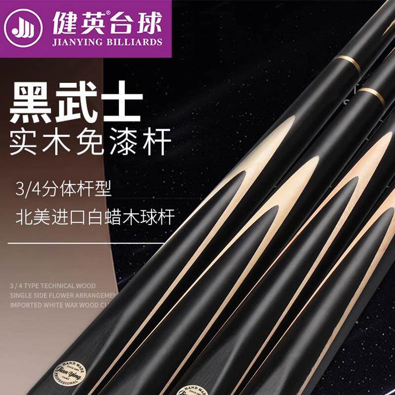 JIANYING台球杆中式小中头英式分体黑8八桌球杆黑武士10.mm