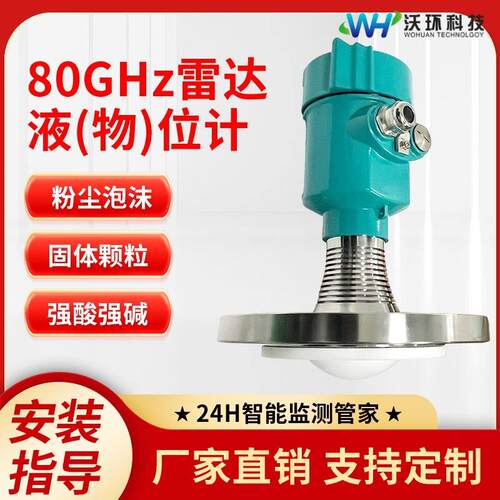 80G雷达液位计水位检测固体料位强粉尘易结晶环境DN80雷达物位计