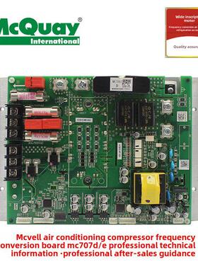 Mcvel压缩机逆变板Mc707D/E多向模块Da65Phdg-D1Y2原装全新