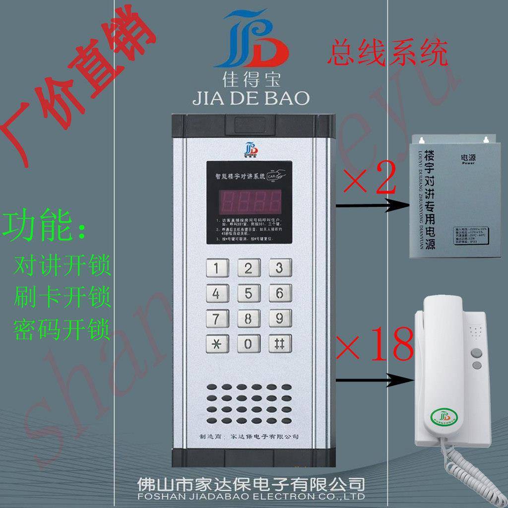 楼宇对讲机优惠套装 18户非可视楼宇对讲系统 门铃对讲机 4线制