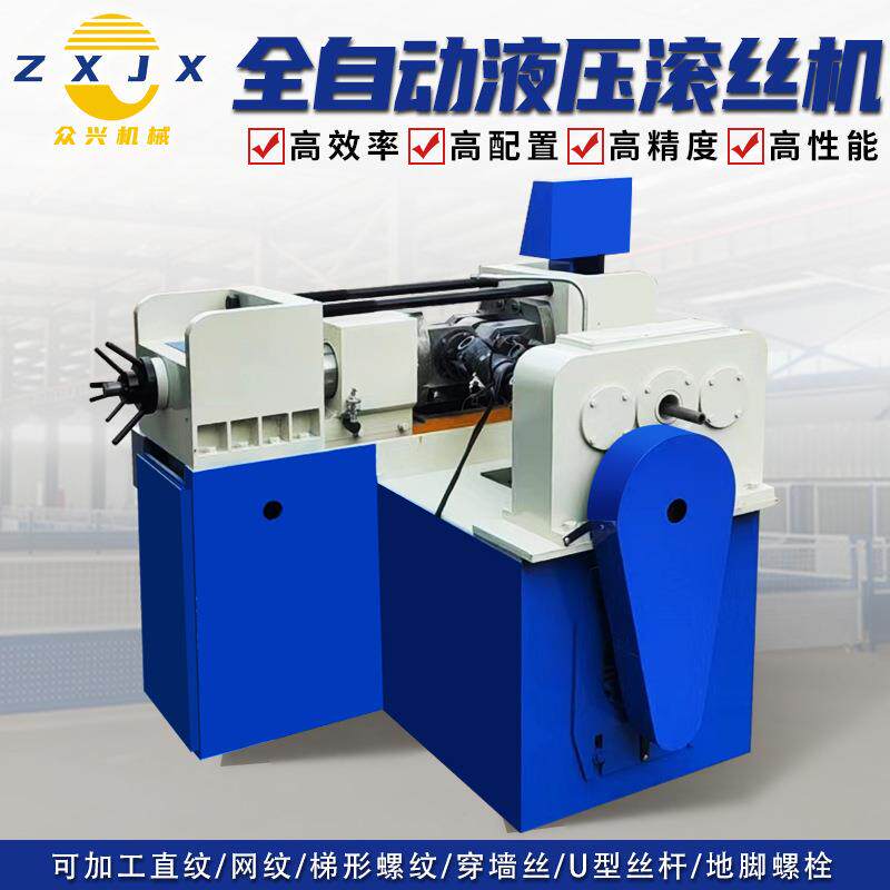全自动液压滚丝机数控直纹网纹滚牙机穿墙机Z28-185两轴地脚螺栓