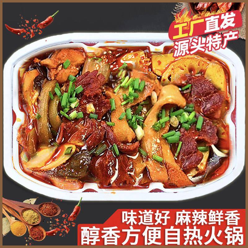 自煮速食正宗重庆自热小火锅素懒人学生代餐方便速食麻辣自煮自助