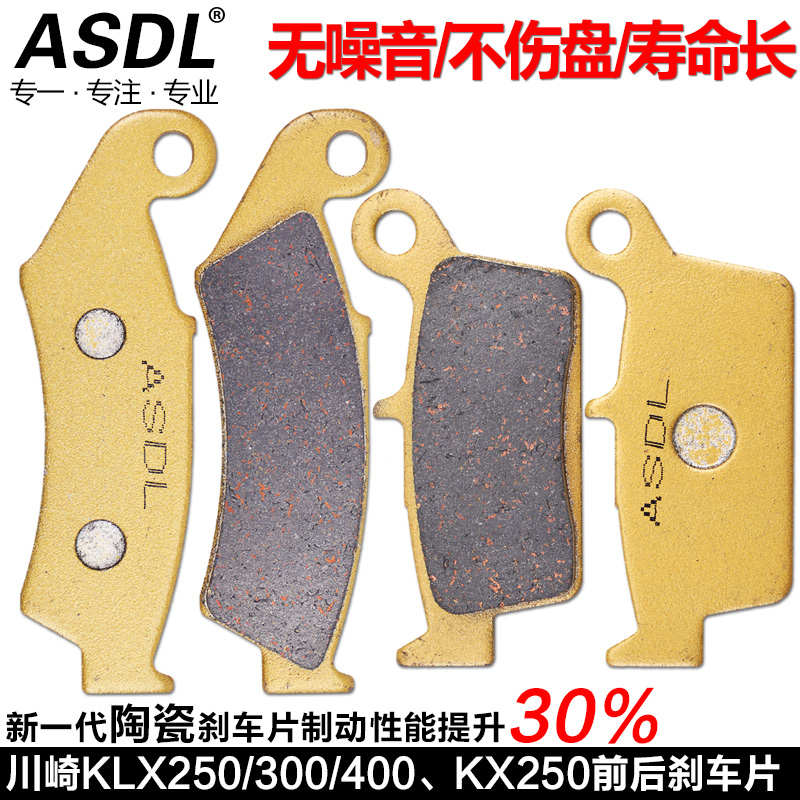 适用川崎KLX250/300/400配件KX250摩托车刹车片碟刹片 前后刹车皮
