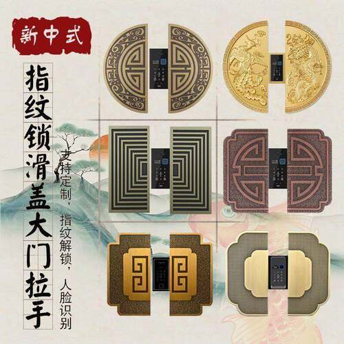 别墅家用滑盖拉手人脸远程指纹大门中式仿古密码锁推盖双开门拉手