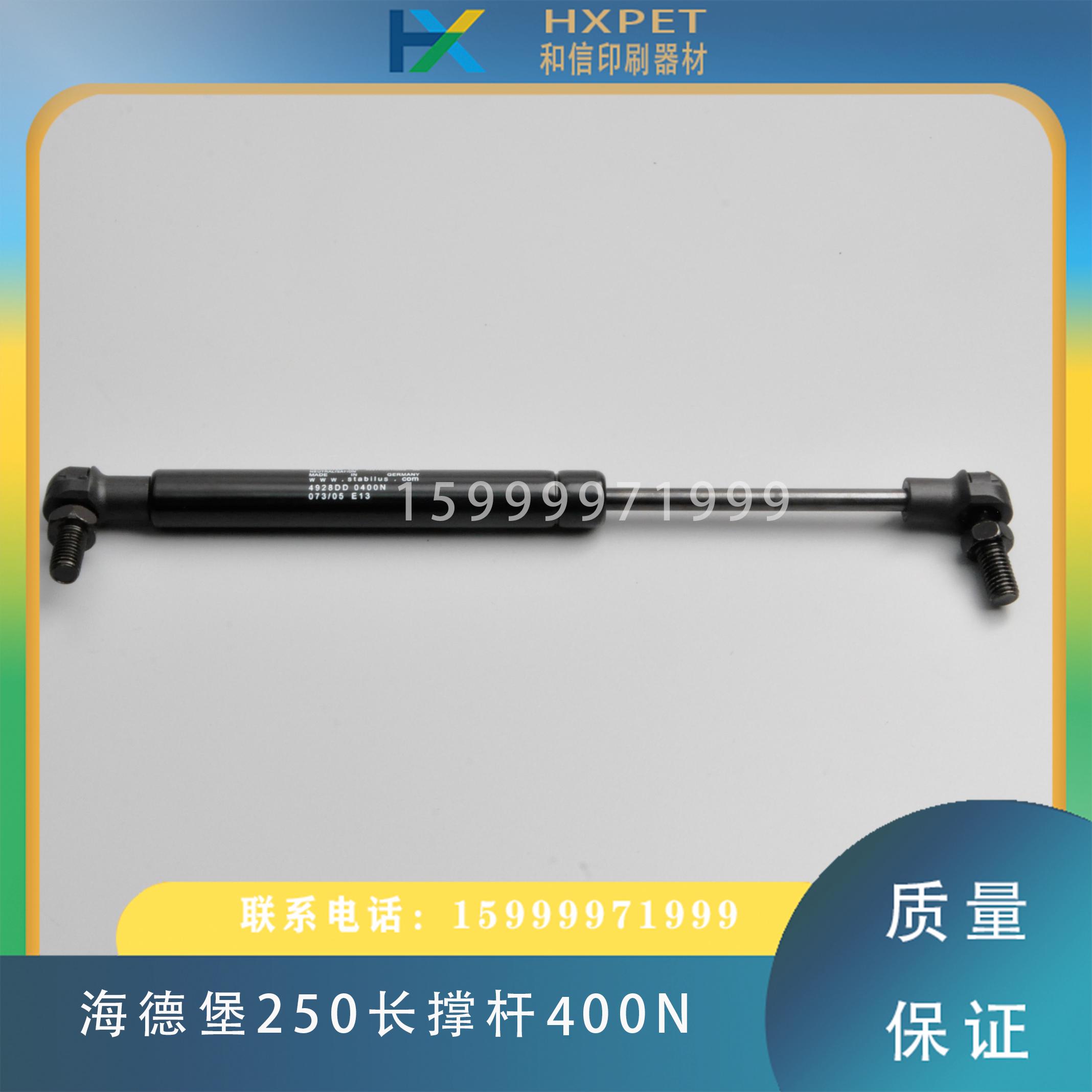 海德堡印刷机250MM撑杆保护罩液压支撑杆气弹簧400N印刷机支撑杆