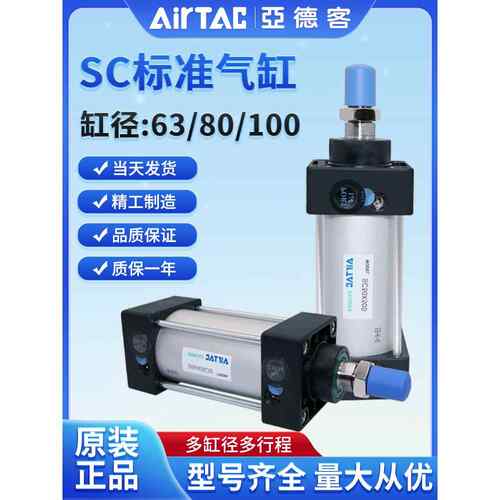 亚德客SC大推力气动标准气缸SC63/80/100*25X50X75X150X200X300S