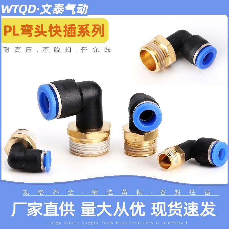直角弯头90度快速接头快插气管黄铜PL8-02/4-M5/6-01/12-04mm气嘴