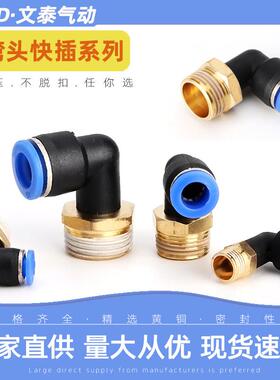 直角弯头90度快速接头快插气管黄铜PL8-02/4-M5/6-01/12-04mm气嘴