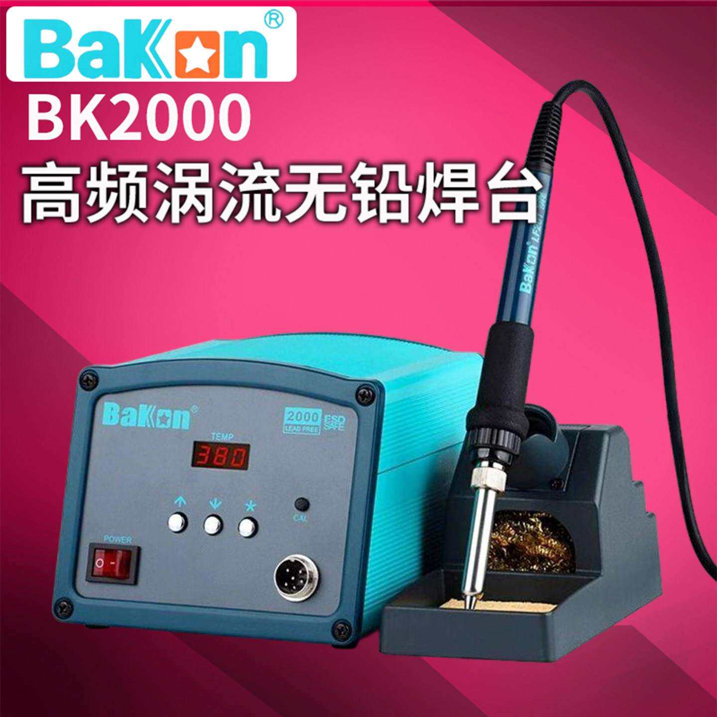 白光电烙铁BK2000高频涡流焊台120W大功率恒温数显手机电脑维修台图片