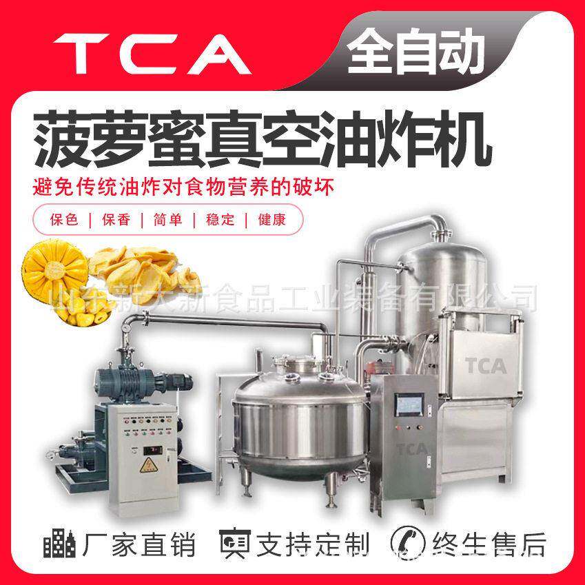 直供果蔬脆真空油炸机低温油炸设备菠萝蜜真空油炸机
