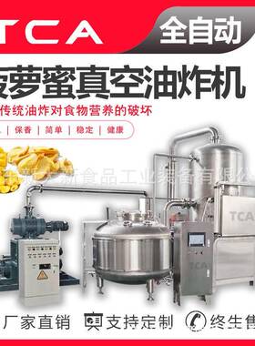 直供果蔬脆真空油炸机低温油炸设备菠萝蜜真空油炸机