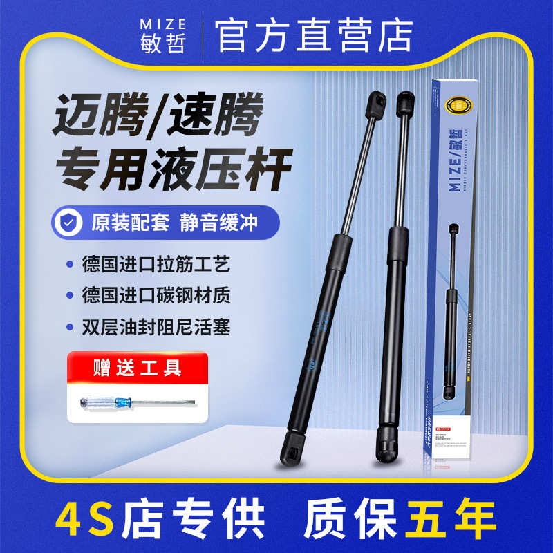 适配大众速腾迈腾B6 B7 b8后备箱液压杆引擎机盖支撑杆后尾箱弹簧