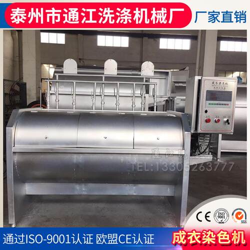 厂家供应毛巾成衣染色机全钢洗染两用机高温高压染色机