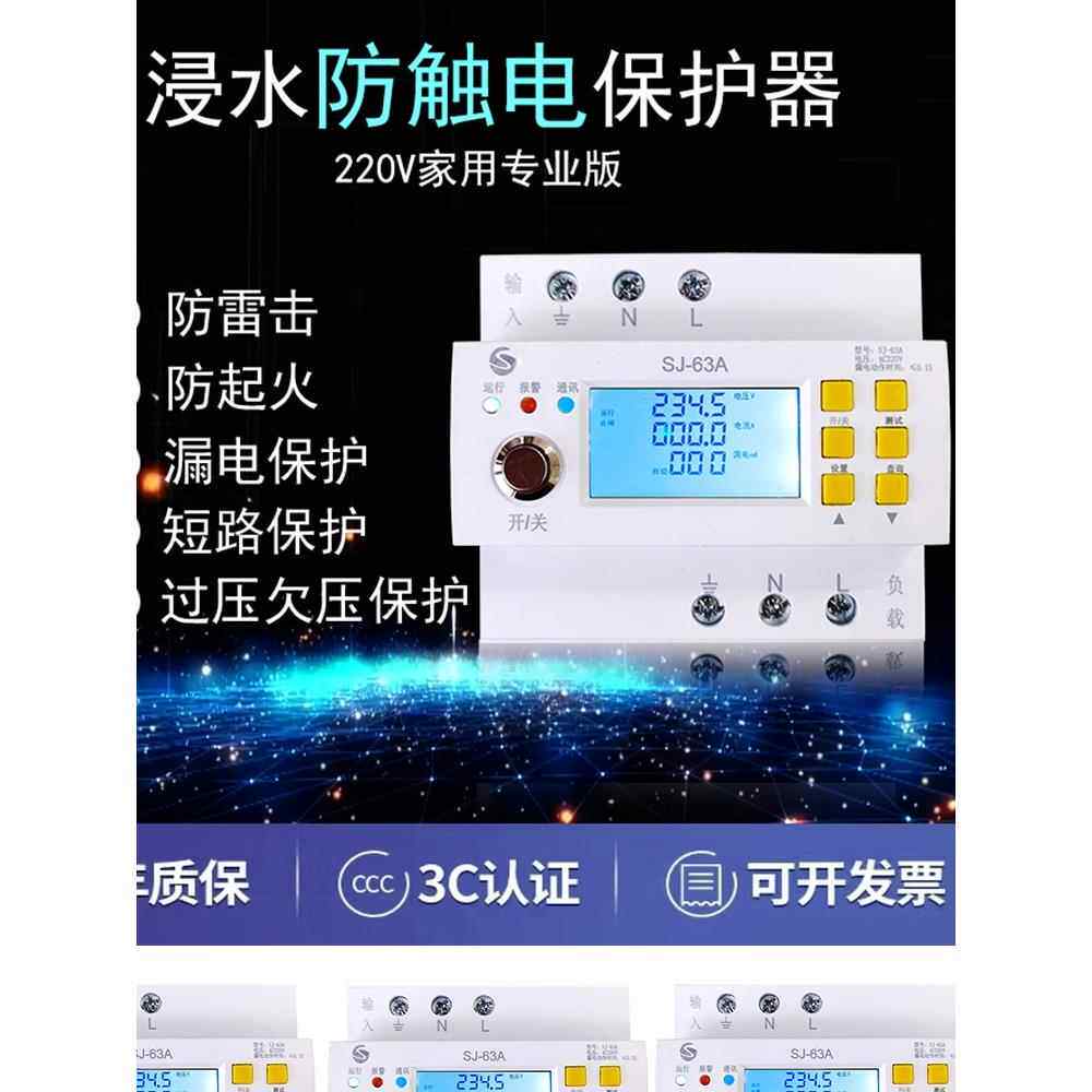 智能浸水防震保护器防漏电断路器漏电保护器出风口防喘振自动反转
