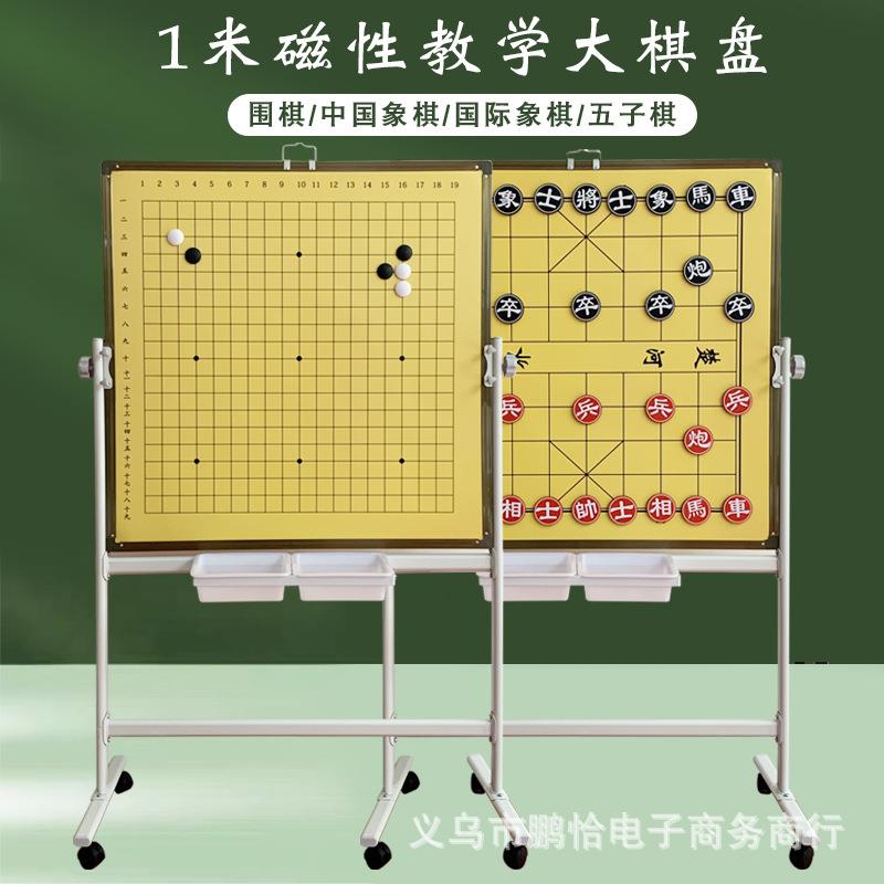 1米磁性教学围棋中国象棋国际象棋双面棋盘 磁力演示大棋盘挂盘