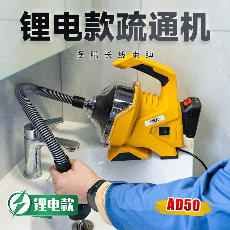 虎王AD50无线锂电疏通机强力疏通厕所马桶浴缸堵塞便携式清理工具