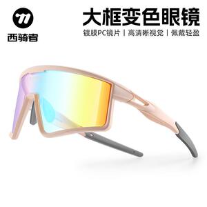 西骑者骑行风镜运动变色眼镜山地车近视眼镜防风沙公路自行车装备