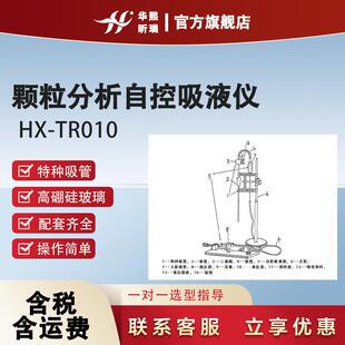 颗粒分析自控吸液仪现货土壤普查粒径分析土壤颗粒分析吸管仪