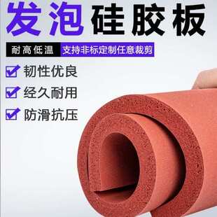 硅胶发泡板烫画机转印耐高温阻燃发泡均匀密封海绵垫隔热垫