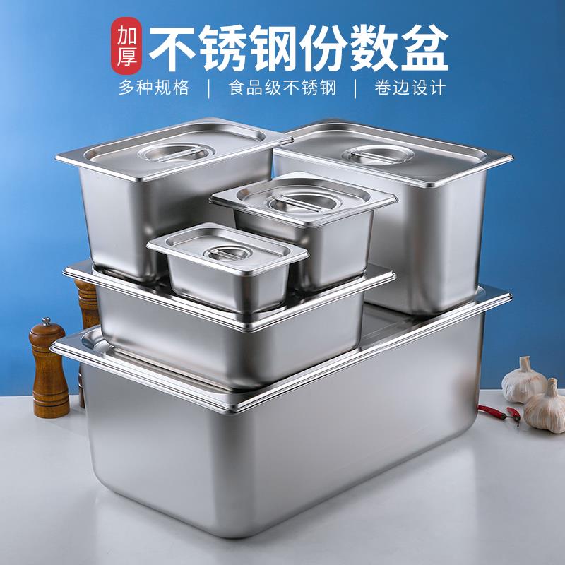 304份数盆不锈钢长方形带盖方盆分数盘快餐车盒餐盆奶茶店果酱盒