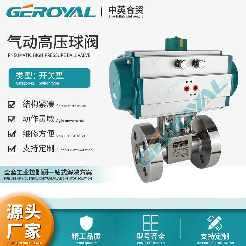 GEROYA精欧 精细化工气动高压法兰球阀 不锈钢气动球阀 阀门厂家