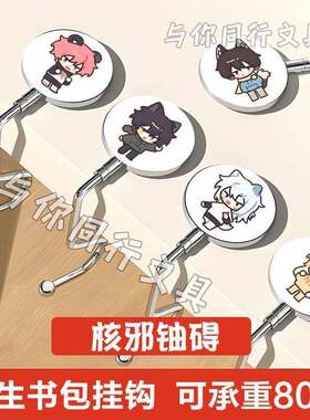 核邪铀碍挂钩大炒面制造者cen挂钩学生桌边书包挂勾防滑同学礼物