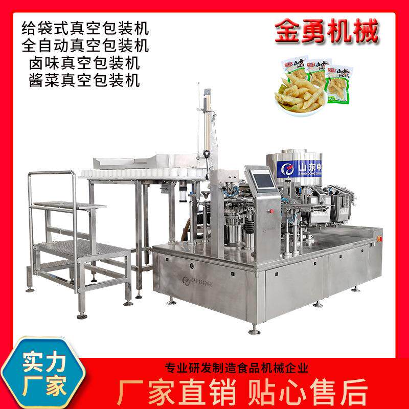给袋式五香豆干真空包装机鸡爪真空包装机果脯蜜饯包装加工设备