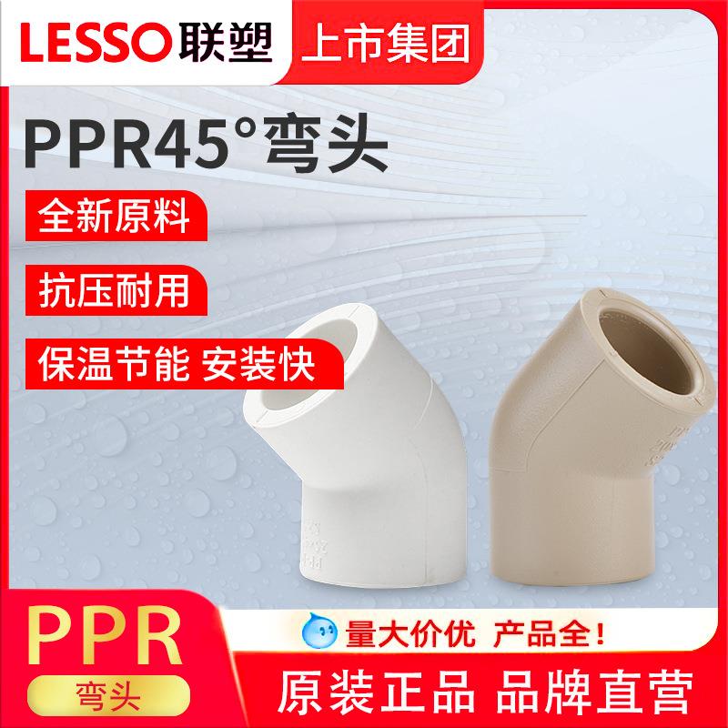 联塑ppr给水配件45度弯头白色灰色热熔管接头家装管件厂家