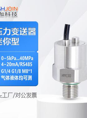HPM1300L压力变送器微型低功耗气水压传感器绝压高精度I2C/RS485