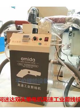 阿米达全自动剪线机活动式剪线机MT180吸线头机剪线毛机阿米达