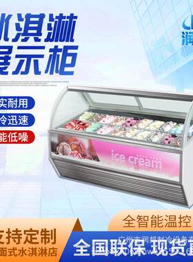 冰淇淋展示柜雪糕柜冷冻商用冰棒冷藏保鲜柜风冷无霜冷柜冰柜冰棍