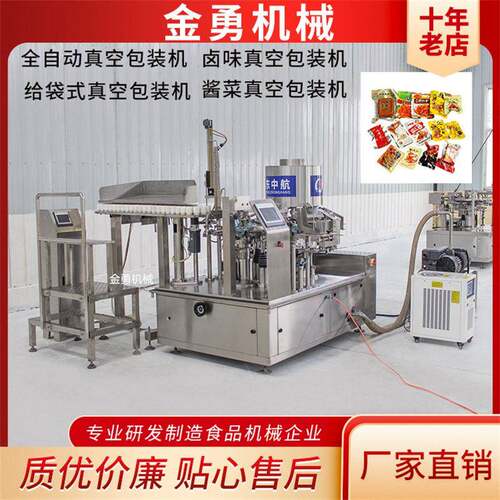 给袋式剁椒鱼皮真空包装机 牛腱子真空包装机 多功能牛肉干封口机