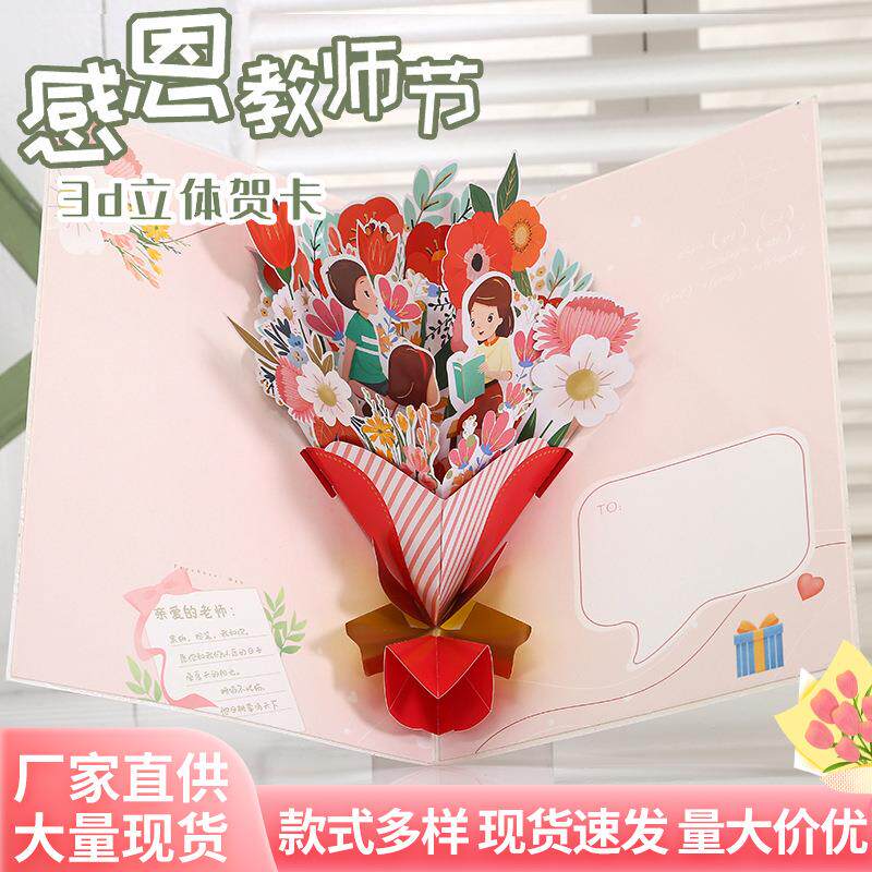 母亲节3d立体贺卡教师节创意手工花束纸雕对折卡片感恩祝福卡