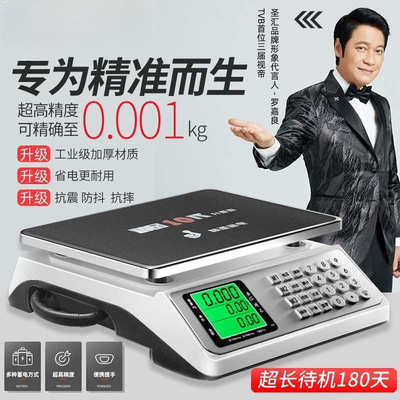 精准汇30kg商用计价电子称公斤家用称重台秤电子秤圣厨房卖菜小型