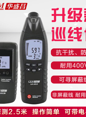 CEMLA-1012电缆电线探测仪地下墙体查线器 220V高能寻线仪