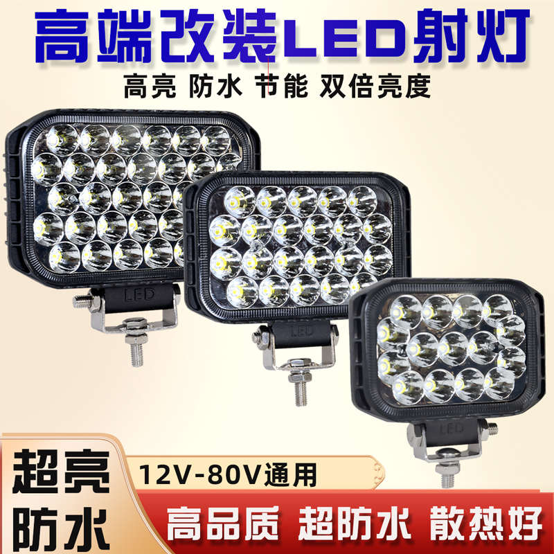 货车led射灯24V12伏挖掘机农用车散光强光叉车汽车大灯倒车灯超亮