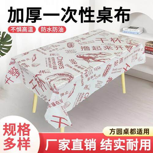 龙虾100张一次性桌布餐饮商用加厚塑料饭厅大排档圆桌长方形餐垫