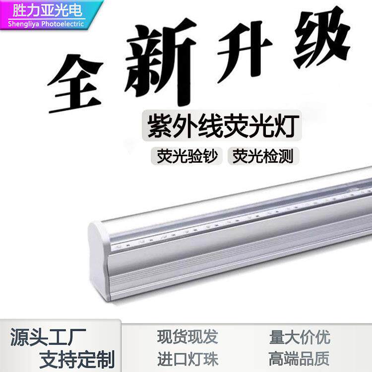 模型紫光灯高达LED荧光检测验钞防伪单双排紫外线灯管365/395nm