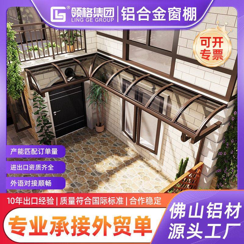 定制铝合金雨棚耐力板遮阳棚户外防雨棚露台窗户别墅庭院家用棚