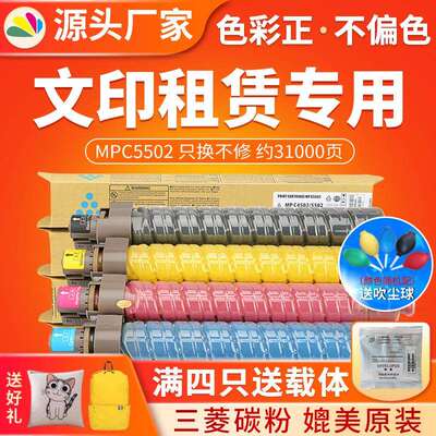 红印适用理光MPC5502粉盒MPC5502a复印机碳粉盒C4502A墨粉筒
