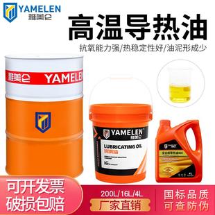 雅美仑高温导热油全合成太阳能模温机反应釜油汀夹层锅炉传热油